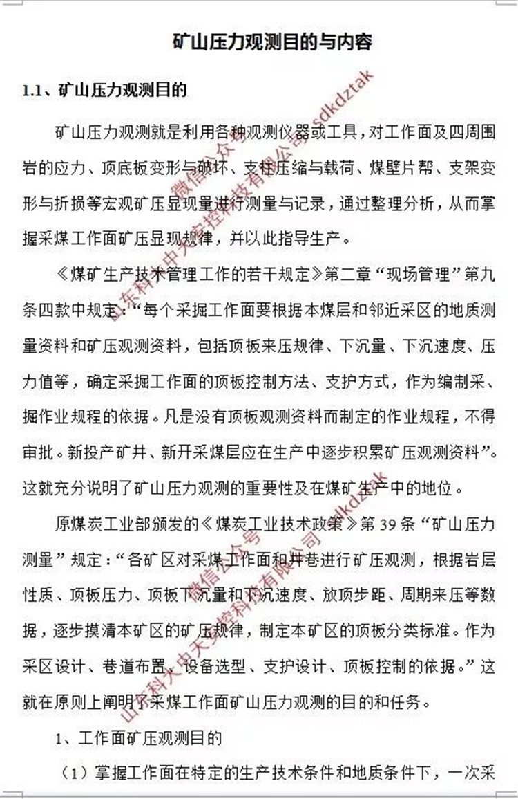 矿山压力观测及设备选型