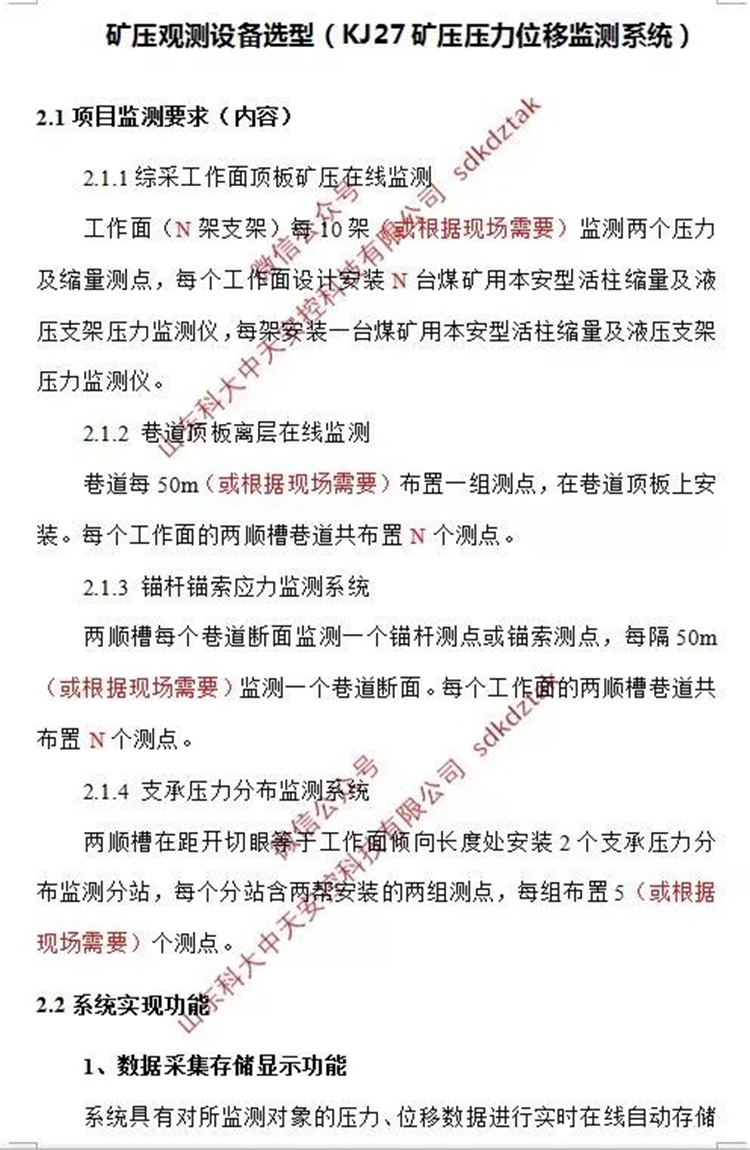 矿山压力观测及设备选型