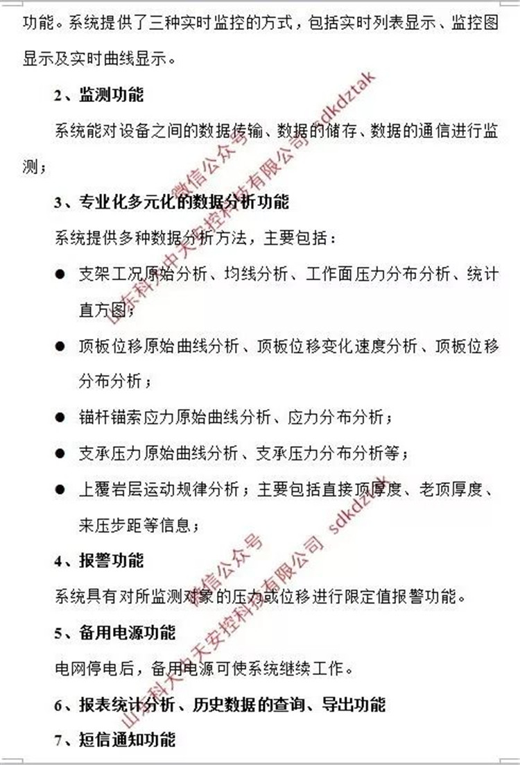 矿山压力观测及设备选型