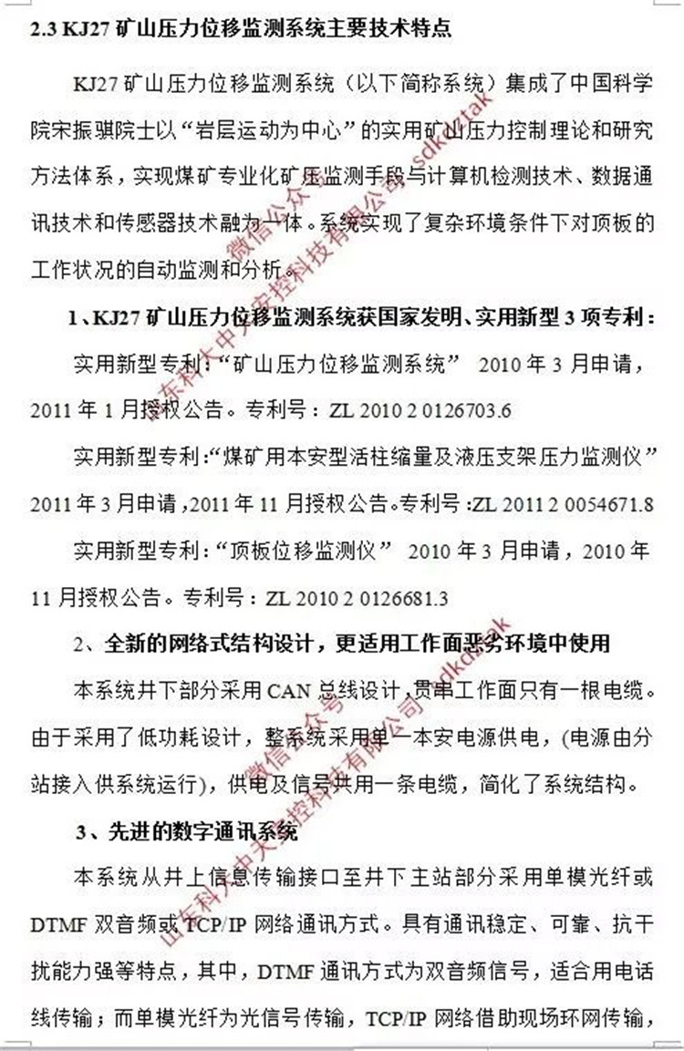 矿山压力观测及设备选型