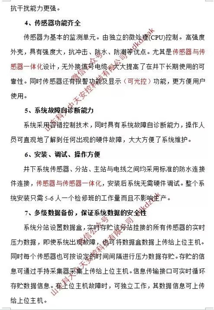 矿山压力观测及设备选型