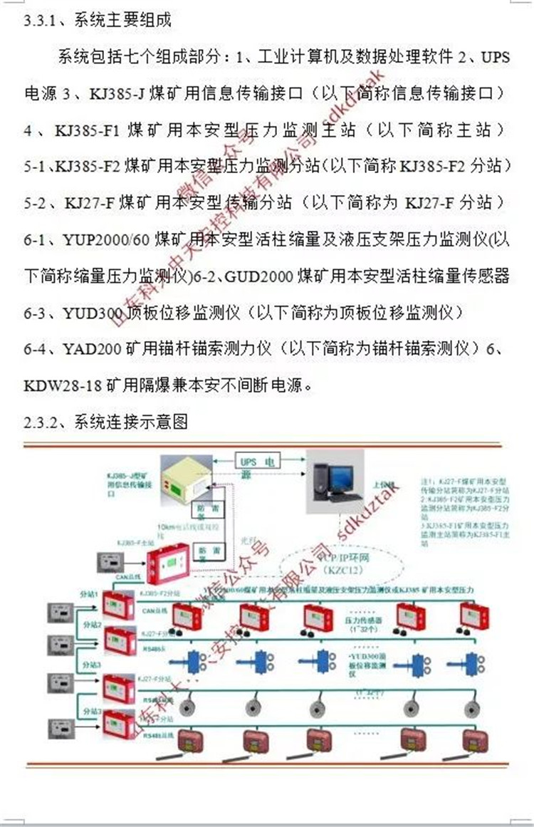 矿山压力观测及设备选型
