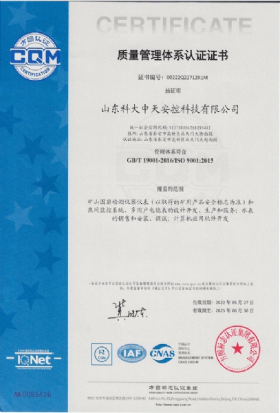 质量管理体系认证证书